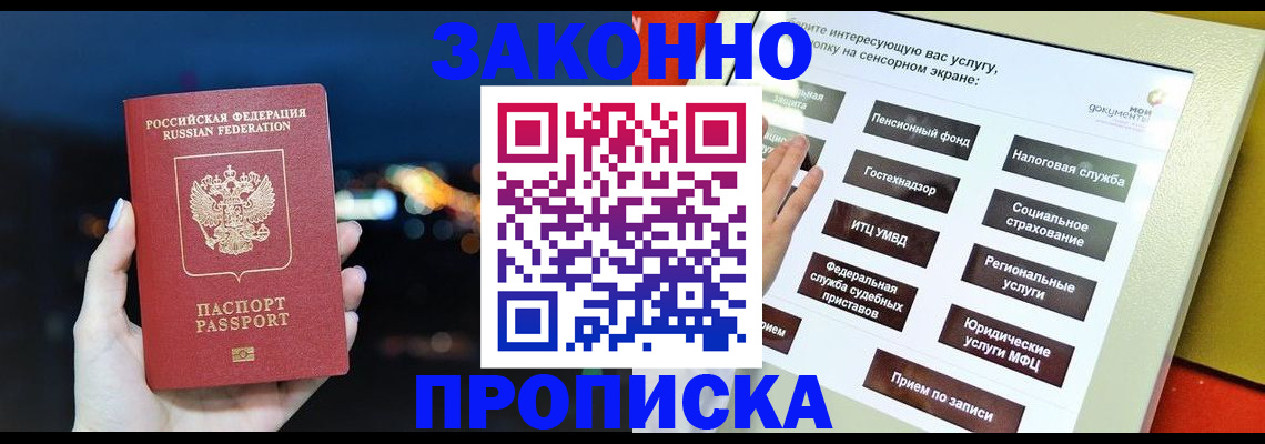 прописка для работы в Катайске